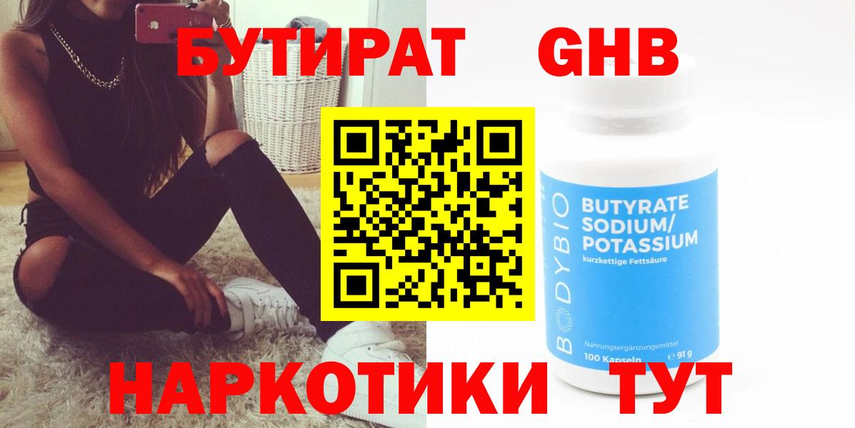 БУТИРАТ GHB Махачкала