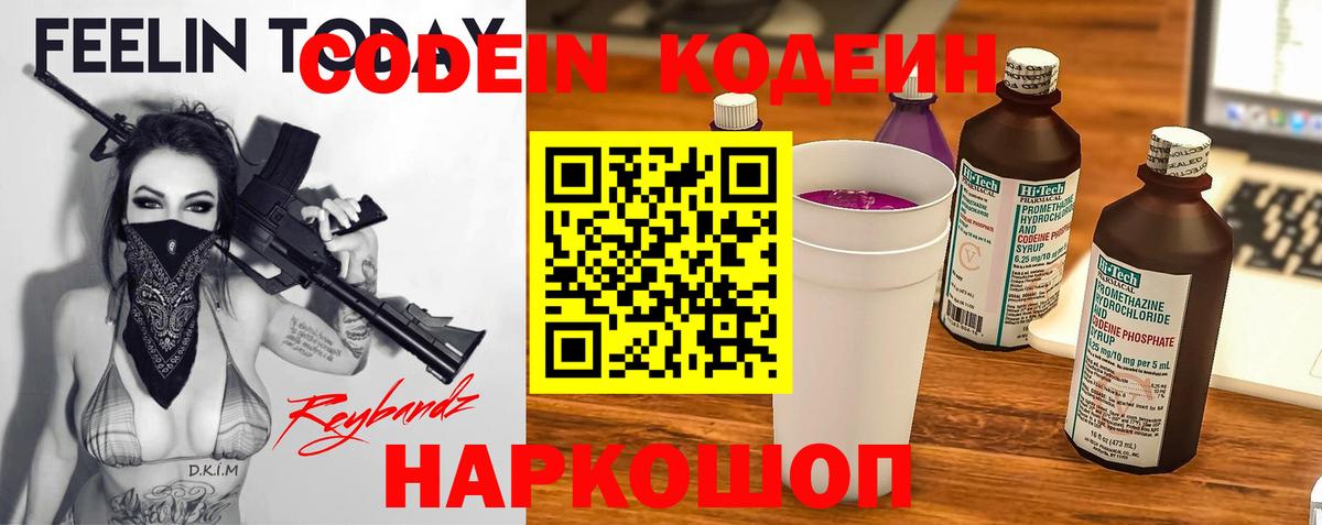Кодеин Purple Drank Махачкала