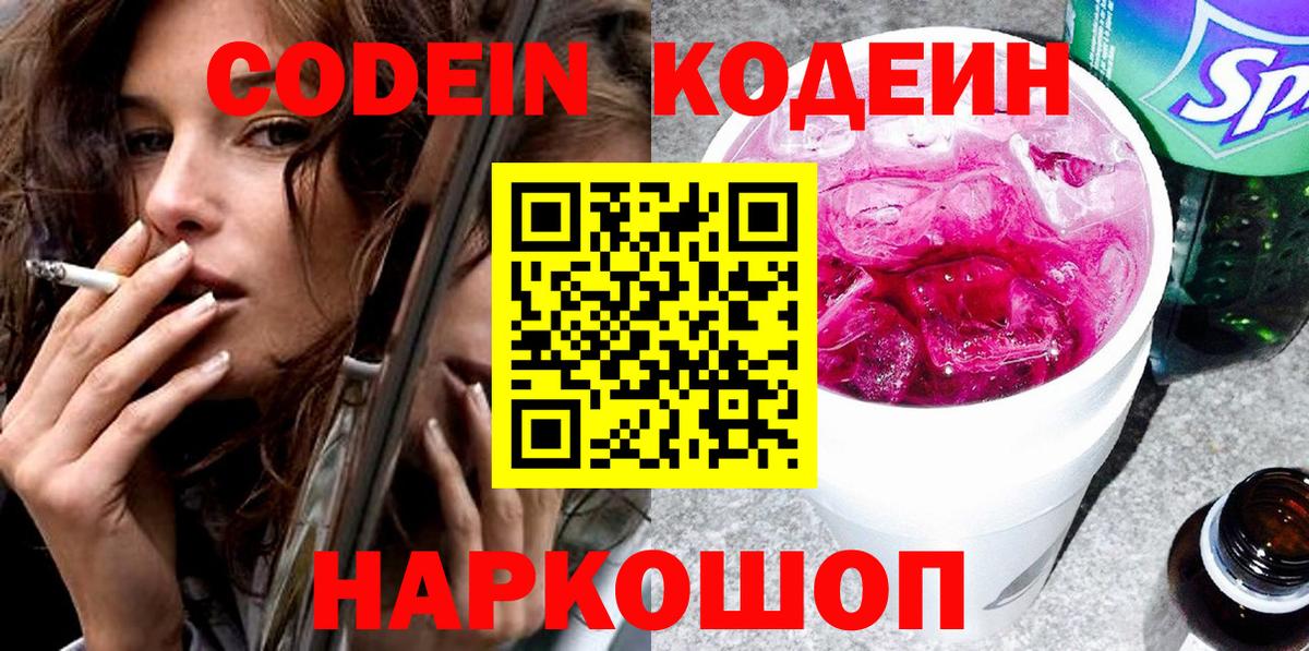 Codein Purple Drank  Кодеиновый сироп Lean Purple Drank  Вход с VPN  Махачкала 