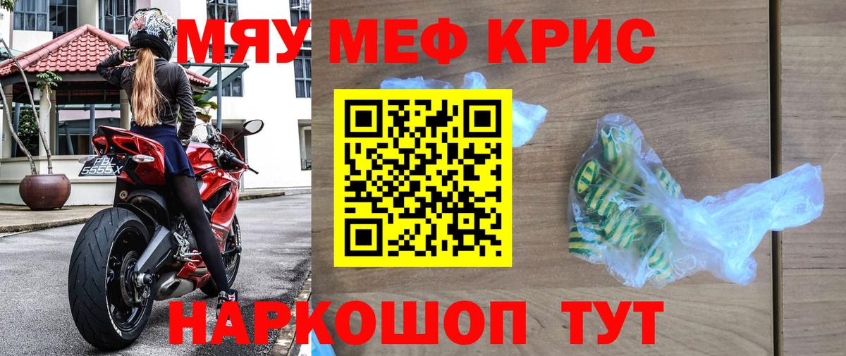 МЕФ кристаллы  Меф mephedrone  МЕФ  Вход с VPN  МЯУ-МЯУ  Махачкала 