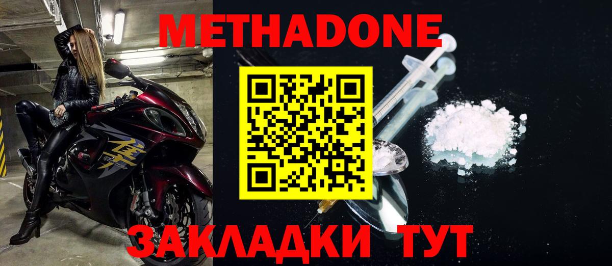 Махачкала  МЕТАДОН VHQ  Вход с VPN  Метадон белоснежный 